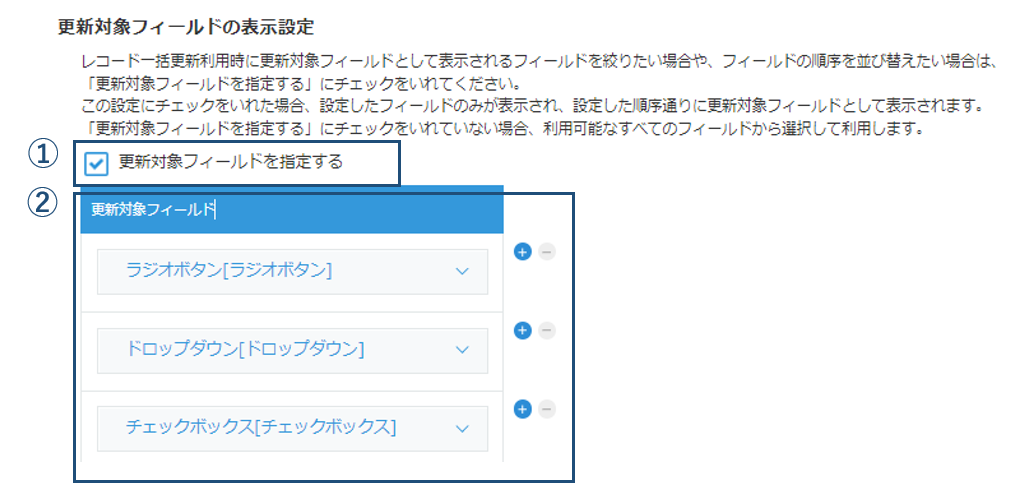 update_records_setting1